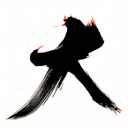 愤怒